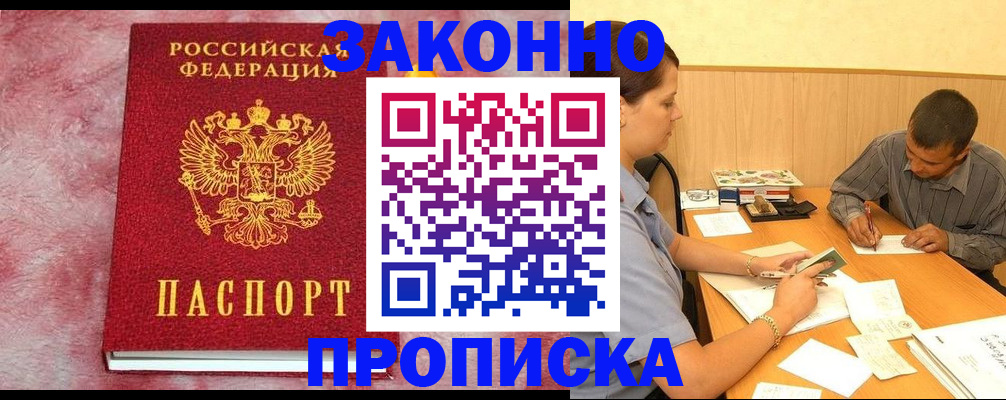 прописка гарантия в Полевском
